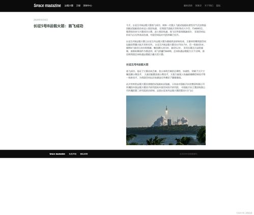 探索宇宙 航天主题网页设计与网站规划课程实践