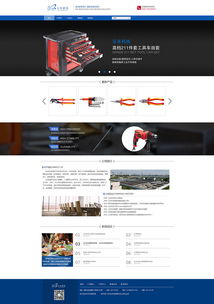 五金行业官网整体设计方案